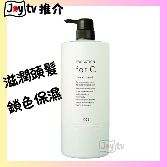 【003】For C.鎖色保濕護髪素1000ml大容量 (4985514040123)