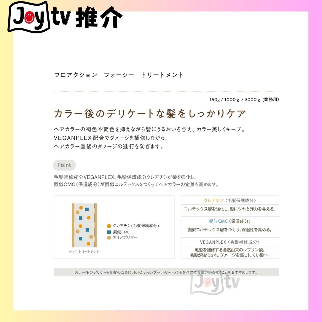 【003】For C.鎖色保濕護髪素1000ml大容量 (4985514040123)