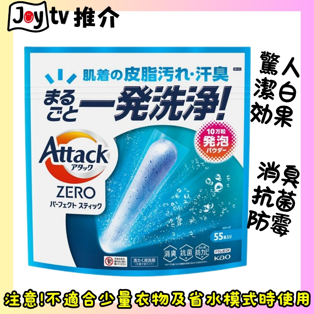 【花王】Attack Zero超強潔白殺菌洗衣棒55支装-彩色衣物適(4901301451491)