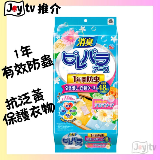【地球製藥 】抽屜和衣箱用驅蟲劑 1年長效(香薰-藍)48個裝(4901080571816)