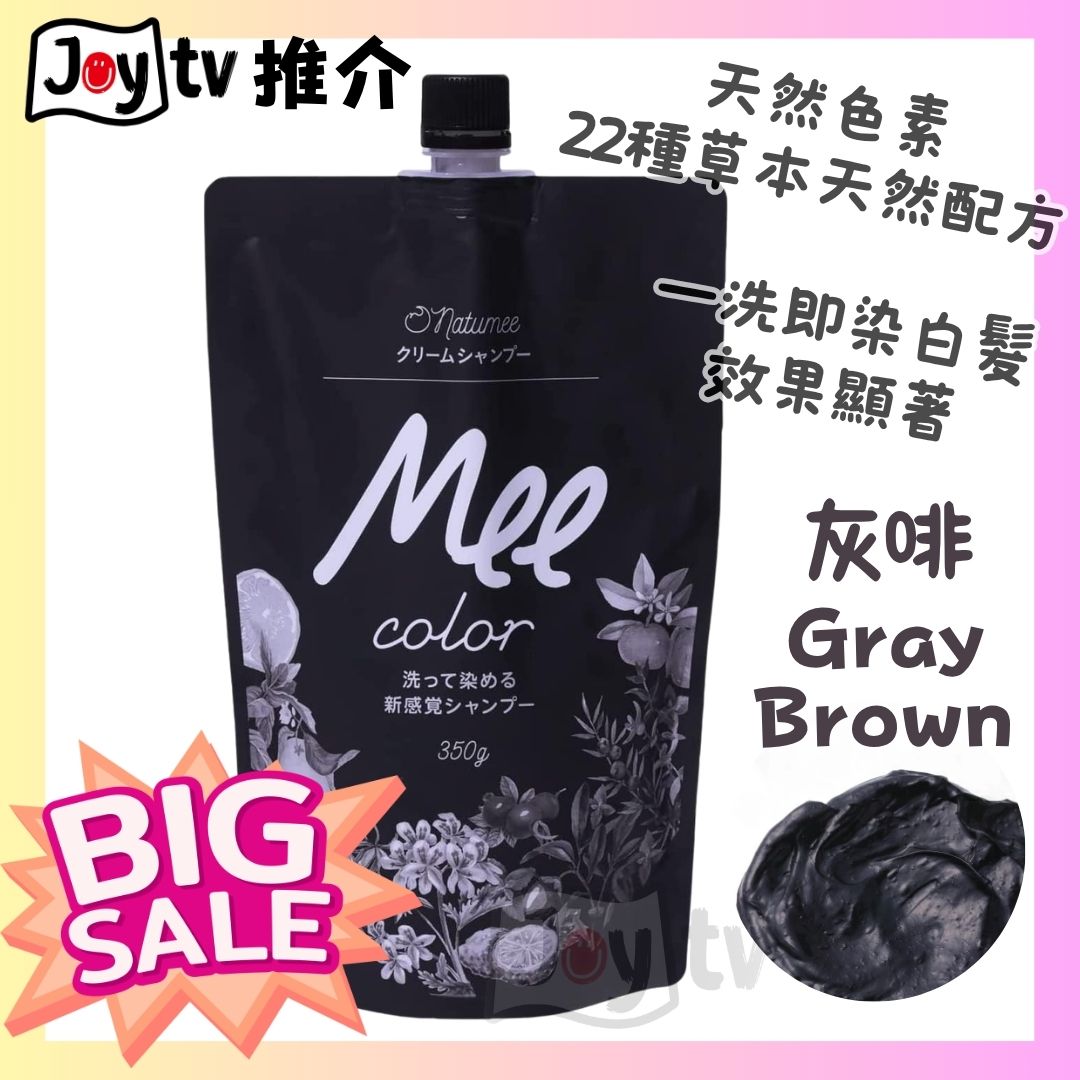 【NATUMEE】MEE COLOR NATUMEE 三合一草本護髮染白髮洗頭水 350g (Gray Brown 灰啡) (4580803183415)
