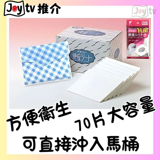 【Sunroll】 日本製可即棄抗菌防滑廁板墊 70枚入(4949256007738)