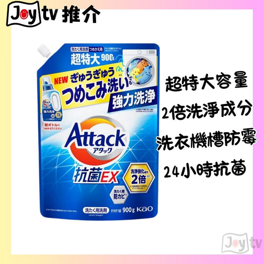 【花王】Attack 抗菌EX 消臭去漬洗衣液 900g 補充裝(4901301434272)