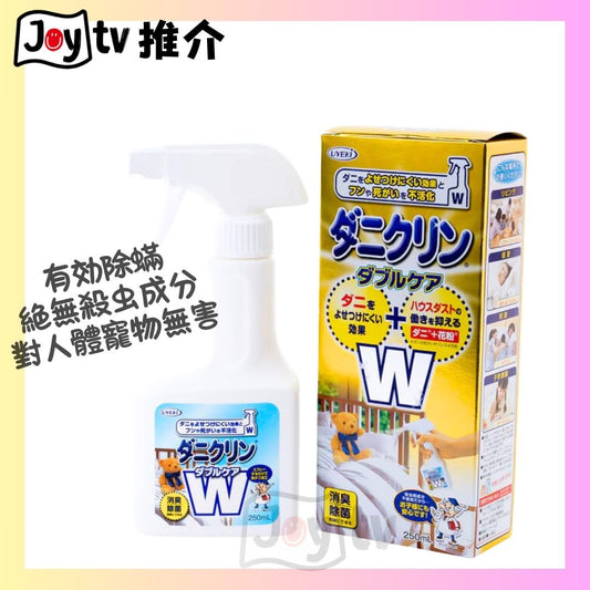 【UYEKI】 除塵蟎噴劑 (全效型加強版) 250ml (4968909061804)