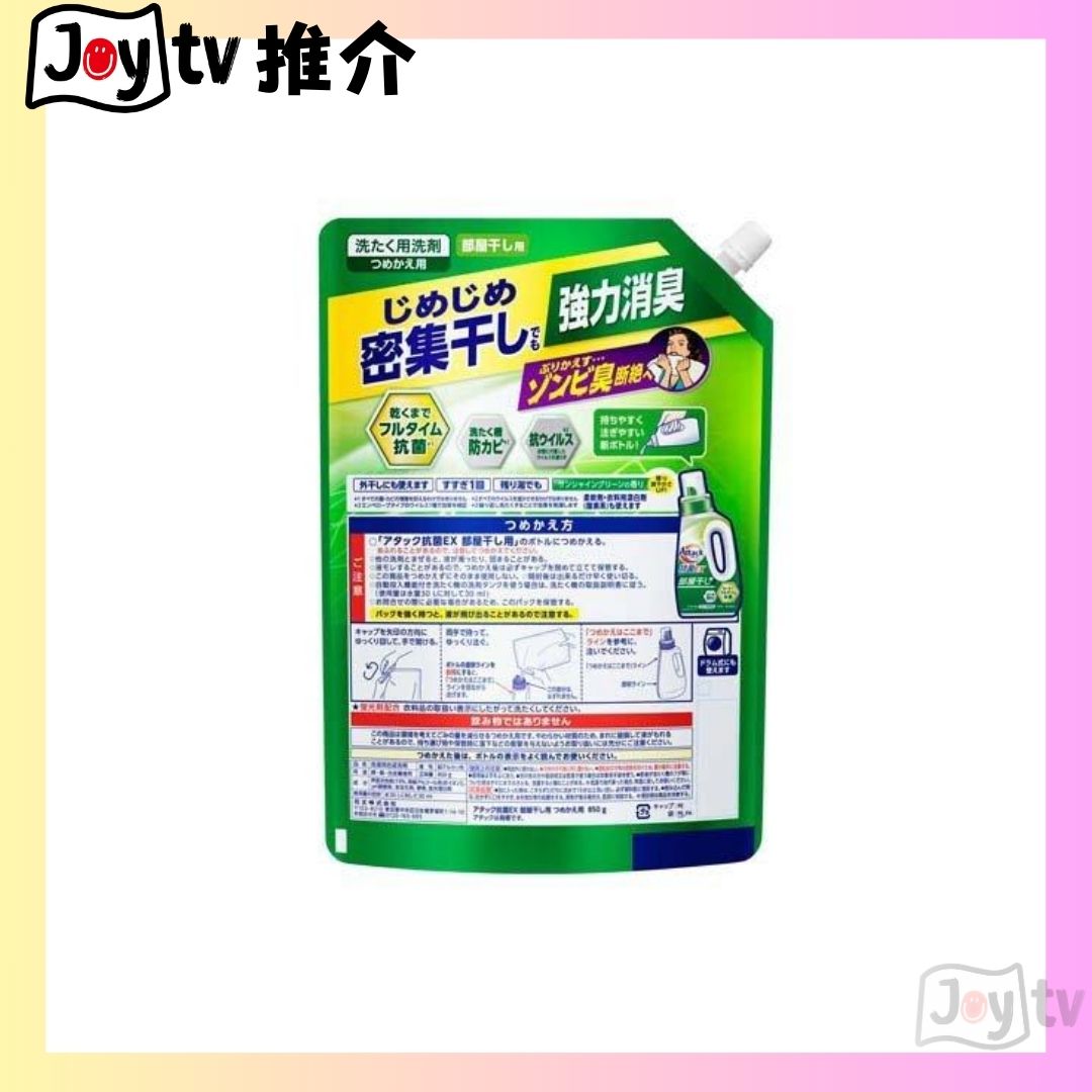 【花王】 ATTACK 抗菌EX (室內晾用)消臭去漬洗衣液 850g補充裝(4901301451187)