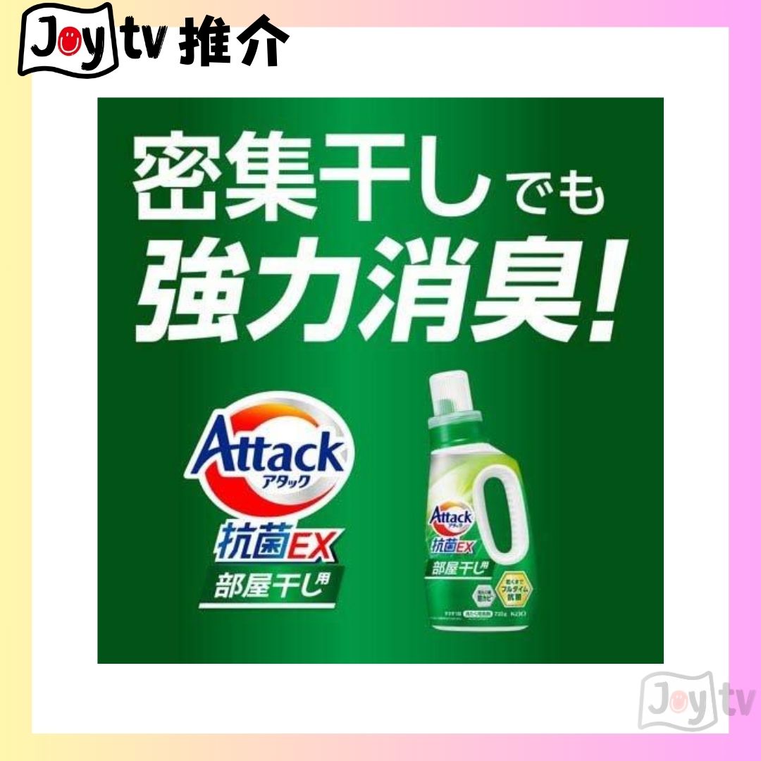 【花王】 ATTACK 抗菌EX (室內晾用)消臭去漬洗衣液 850g補充裝(4901301451187)
