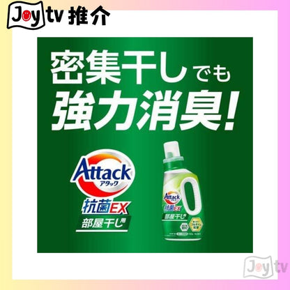 【花王】 ATTACK 抗菌EX (室內晾用)消臭去漬洗衣液 850g補充裝(4901301451187)
