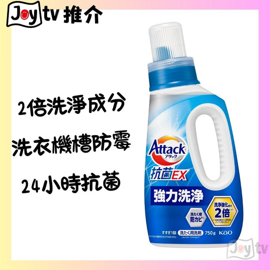 【花王】Attack 抗菌EX 消臭去漬洗衣液 750g瓶裝(4901301434258)