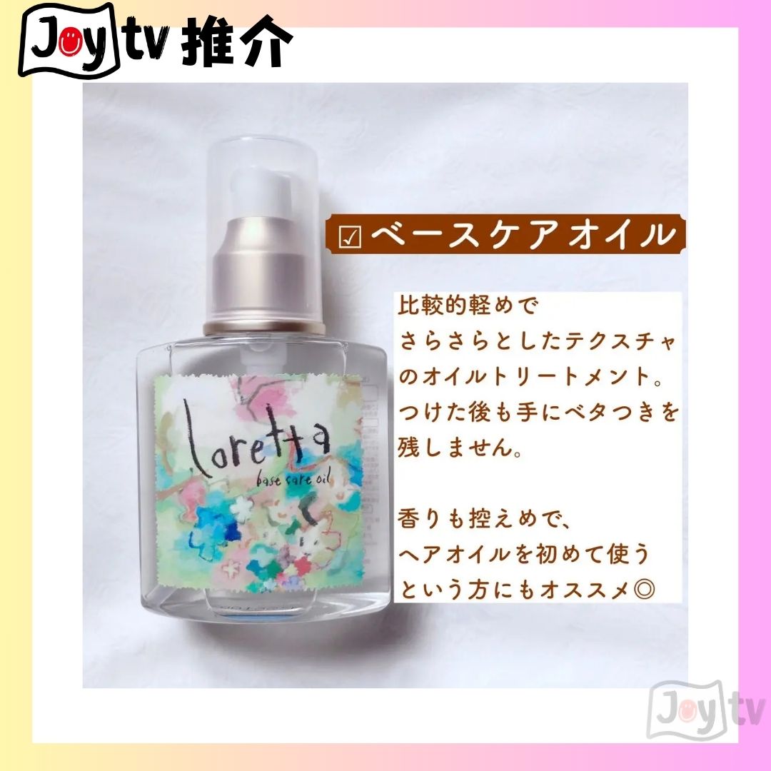 【LORETTA】護髮精油120ml(4961503571809)