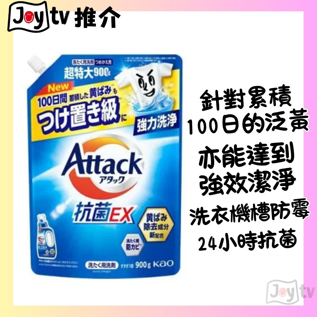 【花王】Attack 抗菌EX 消臭去漬洗衣液 900g 補充裝(4901301451156)