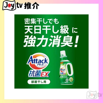 【花王】 ATTACK 抗菌EX (室內晾用)消臭去漬洗衣液 750g瓶裝(4901301451170)