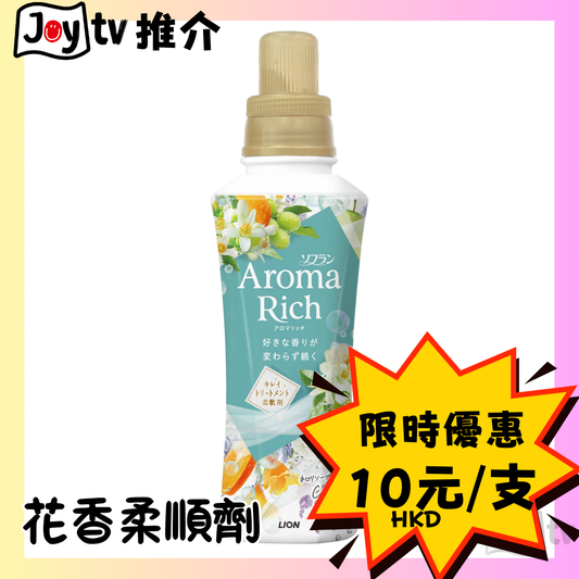 【獅王】Soflan aroma rich香氛衣物柔順劑 （橙花皂香味）瓶裝480ml(4903301366973)