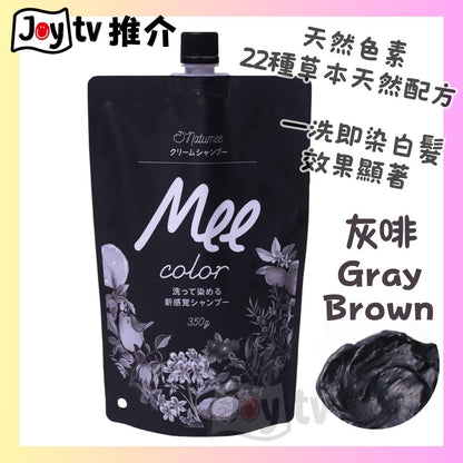 【NATUMEE】MEE COLOR NATUMEE 三合一草本護髮染白髮洗頭水 350g (Gray Brown 灰啡) (4580803183415)