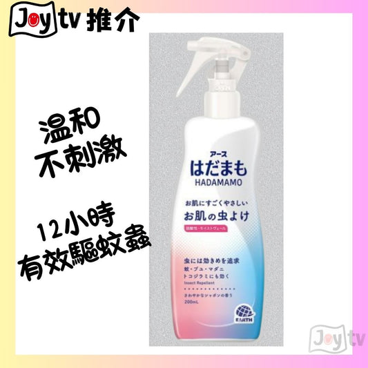 【地球製藥】 - 驅蚊噴霧-保護家人的肌膚－超溫和驅蟲劑  200ml(4901080224019)