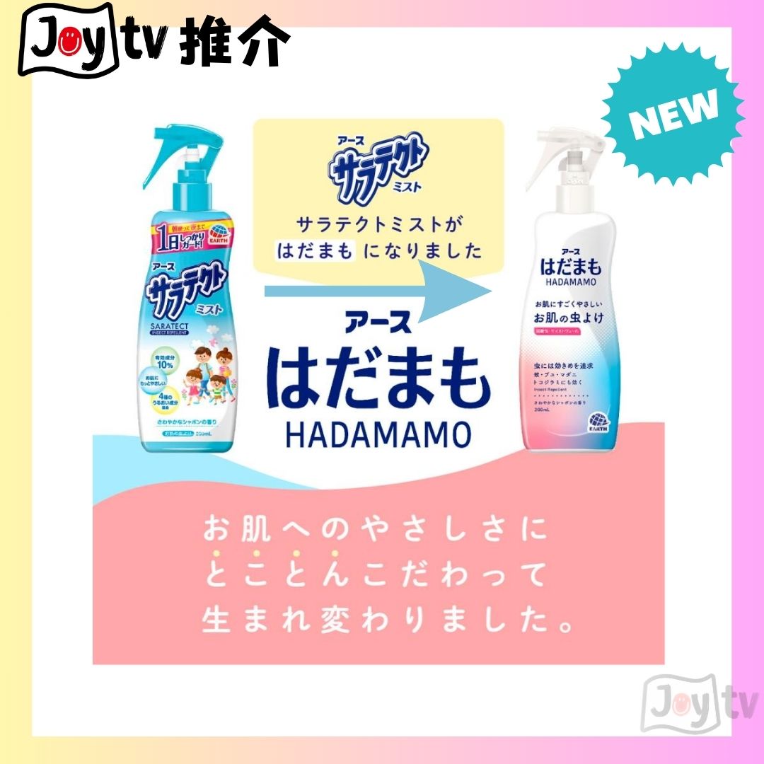 【地球製藥】 - 驅蚊噴霧-保護家人的肌膚－超溫和驅蟲劑  200ml(4901080224019)