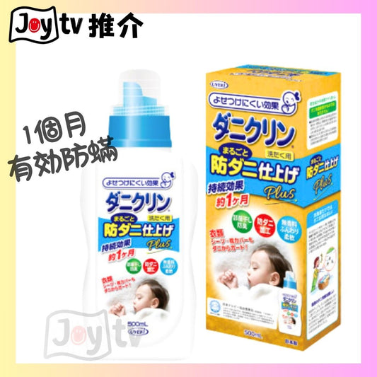 【UYEKI】 特效塵蟎抗菌柔順劑 500ml (4968909061439)