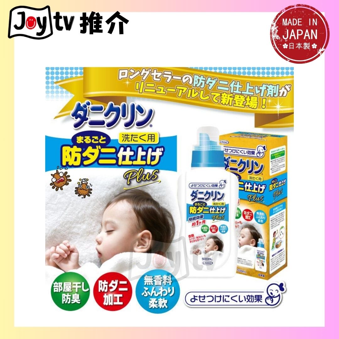 【UYEKI】 特效塵蟎抗菌柔順劑 500ml (4968909061439)