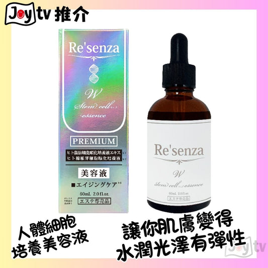 【Re’senza】人體細胞培養保湿美容液 60ml(4571383630536)