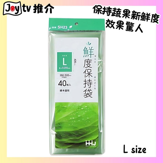 【HHJ】蔬果鮮度保持食物袋 L size 40個装-32cm×42cm(4580287323055)