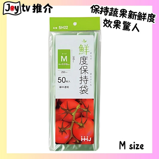 【HHJ】蔬果鮮度保持食物袋 M size 50個装-25cm×38cm(4580287323048)