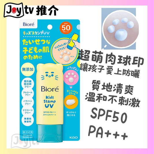 【花王】Bioré 兒童防曬乳 貓咪肉球印 限定款 70g(4901301463425)