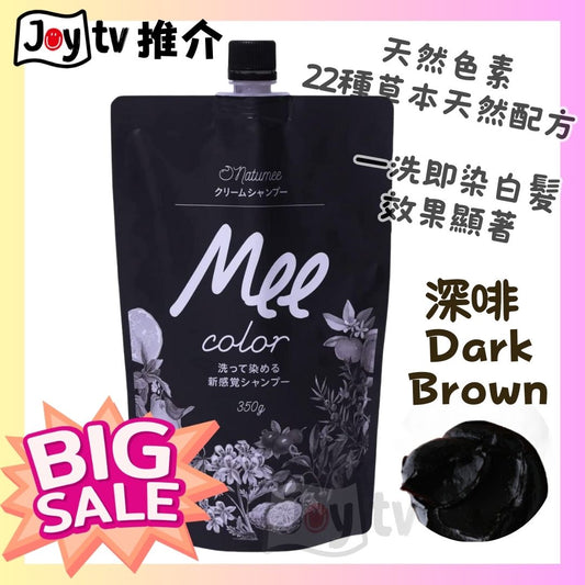 【NATUMEE】MEE COLOR NATUMEE 三合一草本護髮染白髮洗頭水 350g (Dark Brown 深啡) (4573335621432)