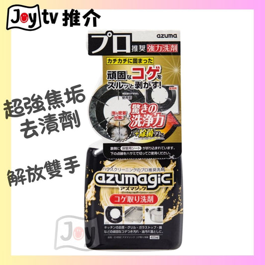 【azuma工業】azumagic頑固焦垢去漬劑400ml (4970190633073)