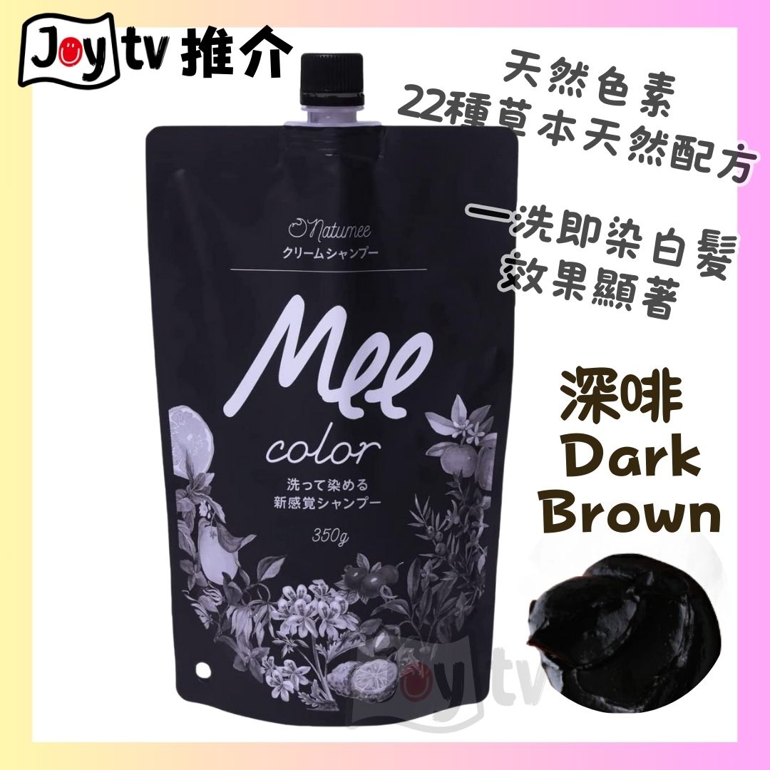 【NATUMEE】MEE COLOR NATUMEE 三合一草本護髮染白髮洗頭水 350g (Dark Brown 深啡) (4573335621432)