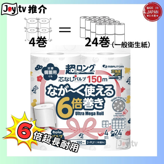 【丸富製紙】6倍超長雙層衛生紙-日式印花150米超長耐用4巻裝 (4902727014338)
