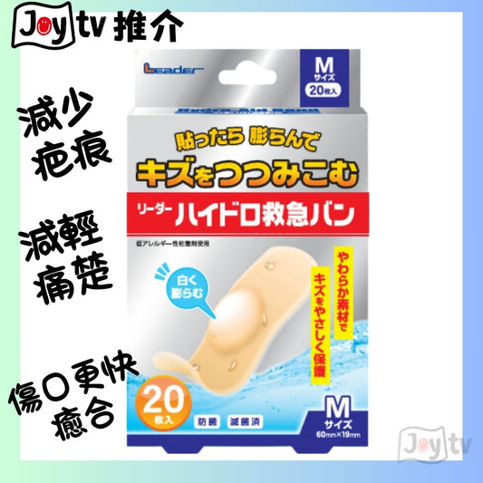 【日進醫療器】超強癒合人工皮防水膠布-M 16×19mm 20片装 (4955574823653)